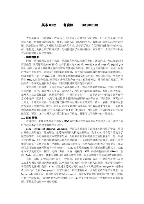 《网页设计与制作》课程学习论文