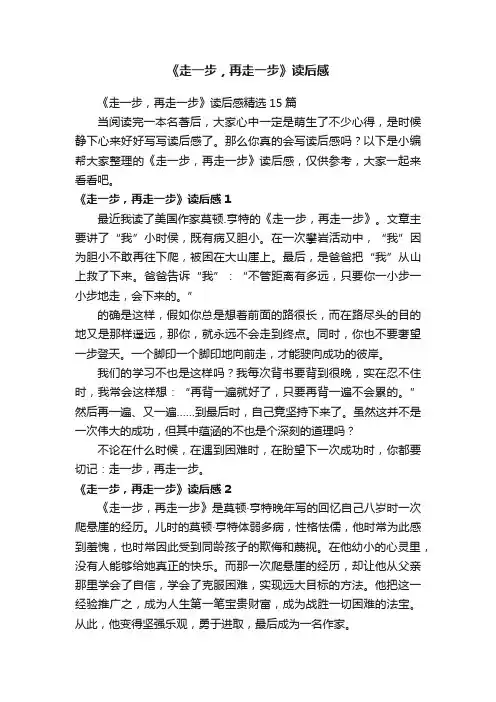 《走一步，再走一步》读后感