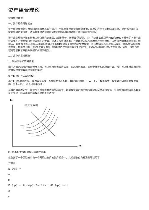 资产组合理论