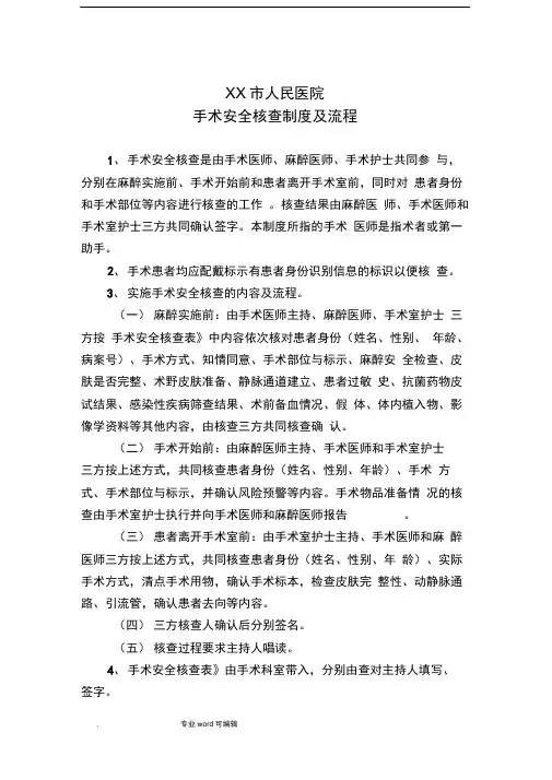 手术安全核查制度与流程图