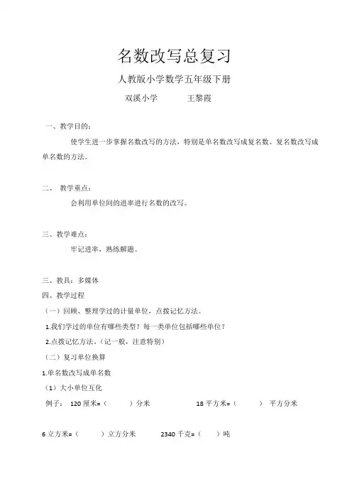 数学人教版五年级下册单位换算总复习