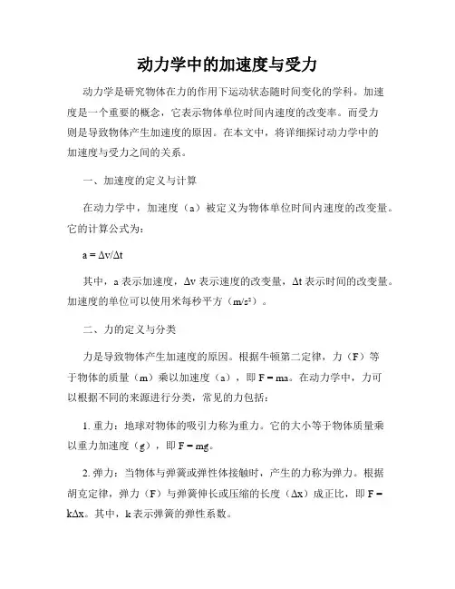 动力学中的加速度与受力