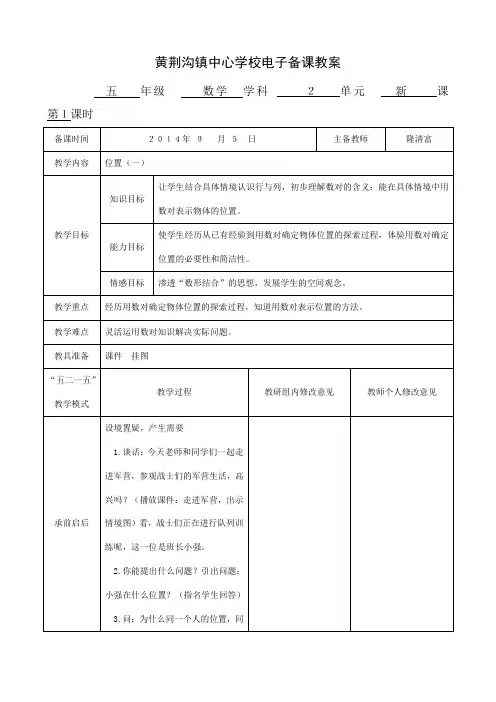 2014新人教版小学五年级数学(上)第二单元电子教案