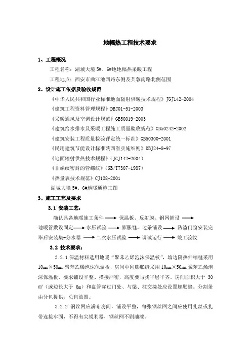 地幅热工程技术要求