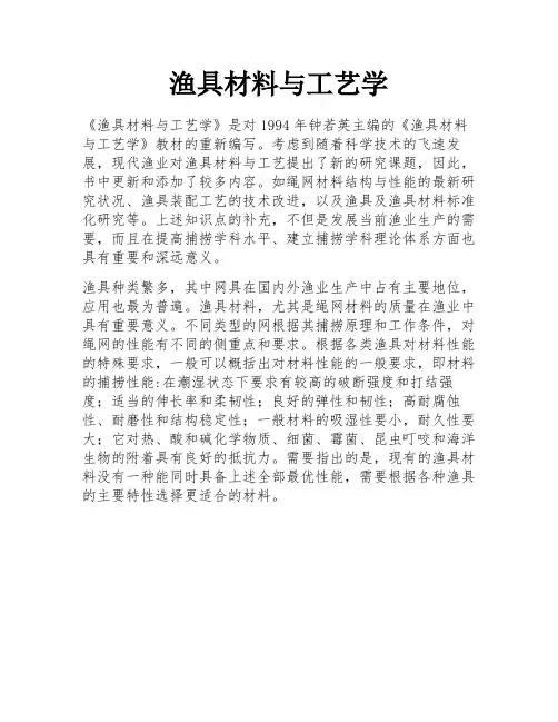 渔具材料与工艺学