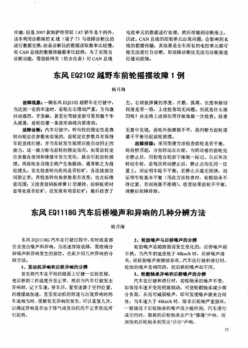 东风EQ1118G汽车后桥噪声和异响的几种分辨方法