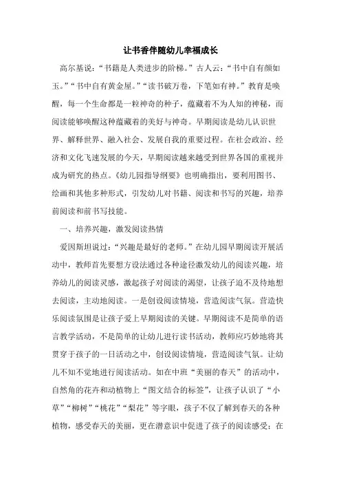 让书香伴随幼儿幸福成长