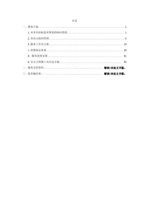 渗滤液处理系统调节池、事故池、厌氧池、AO池大修