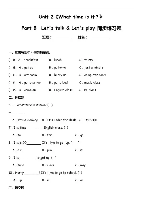 Unit 2 What time is it Part B 人教PEP版英语四年级下册