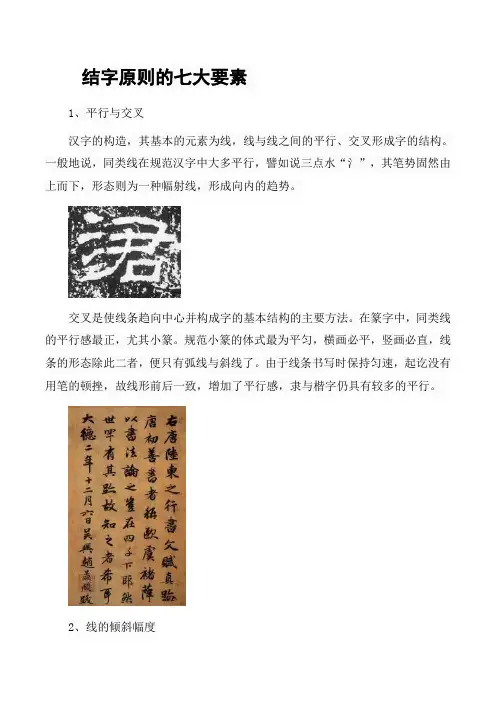 结字原则的七大要素
