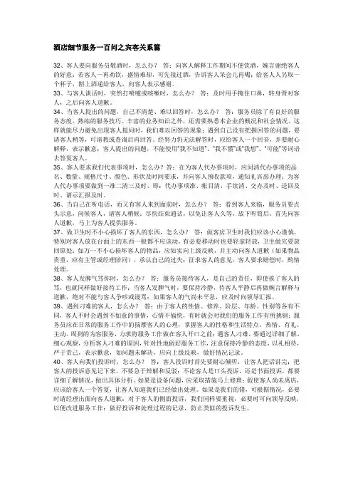 推荐-酒店细节服务一百问之宾客关系篇 精品