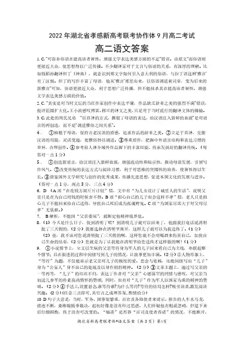 高二语文参考答案