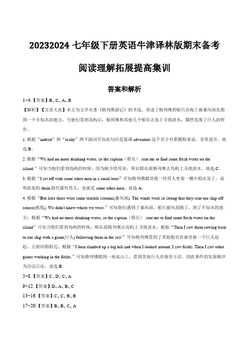 20232024七年级下册英语牛津译林版期末备考阅读理解拓展提高集训(答案与解析)