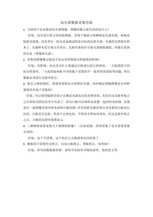 高光谱数据采集答疑