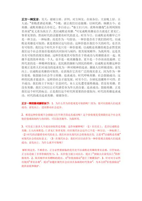 正方一辩发言