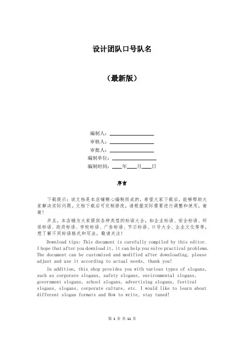 设计团队口号队名