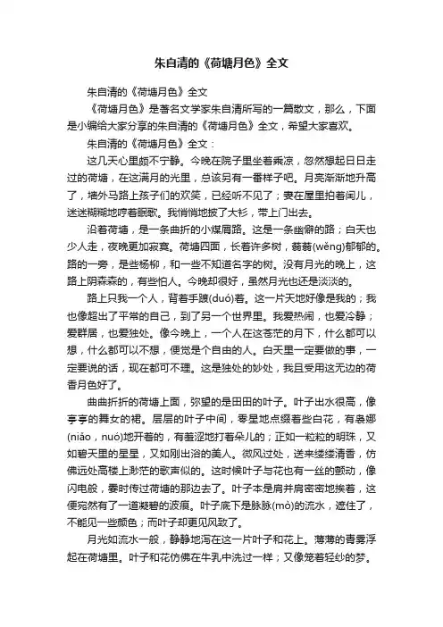 朱自清的《荷塘月色》全文