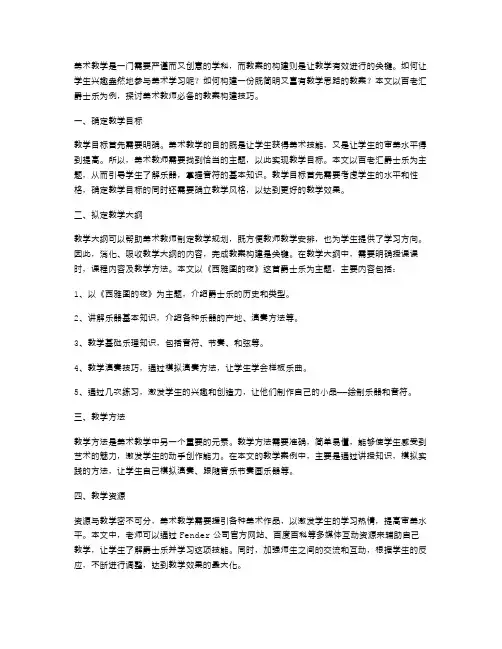 美术教师必备的教案构建技巧：以百老汇爵士乐为例