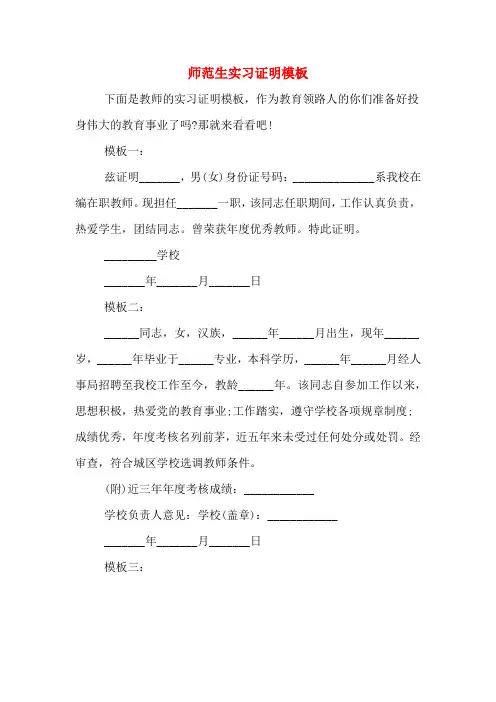 2020年师范生实习证明模板