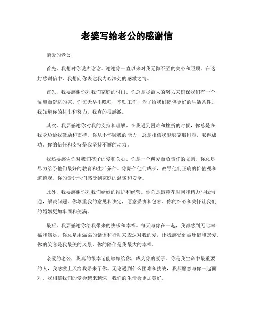老婆写给老公的感谢信
