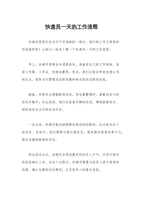 快递员一天的工作流程