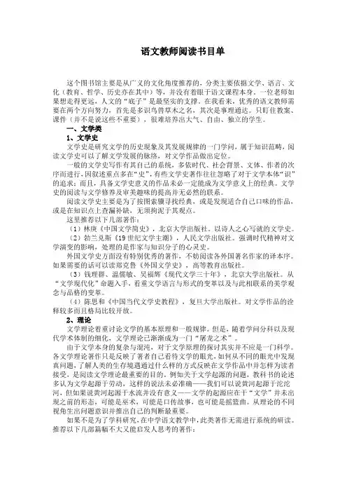语文教师阅读行动指南