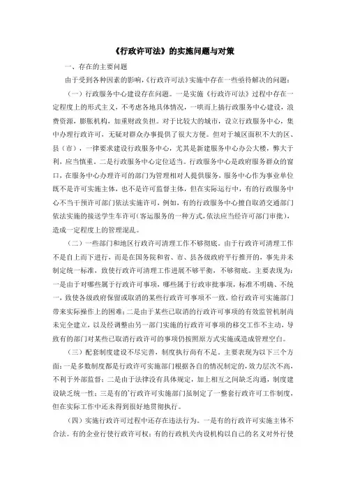 《行政许可法》的实施问题与对策