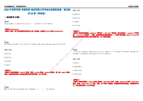2022年考研考博-考博英语-南京师范大学考试全真模拟易错、难点剖析AB卷(带答案)试题号：50