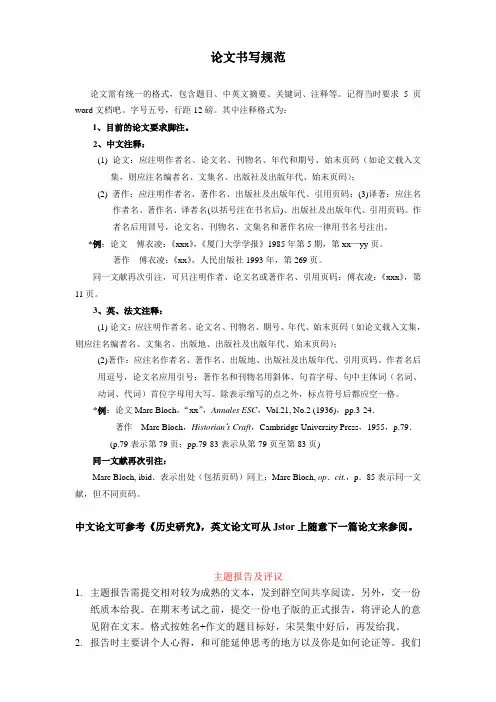 论文书写规范及附言
