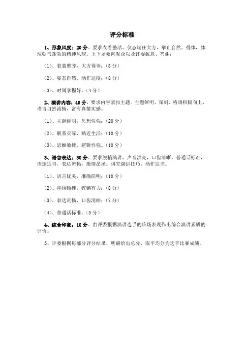 评分标准