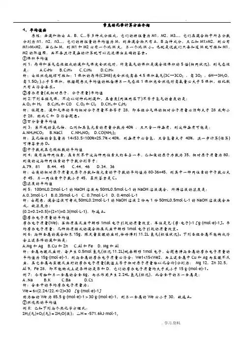 常见的化学计算方法介绍平均值法、十字交