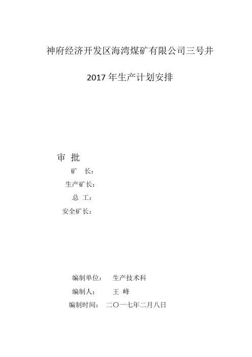 2017年生产计划