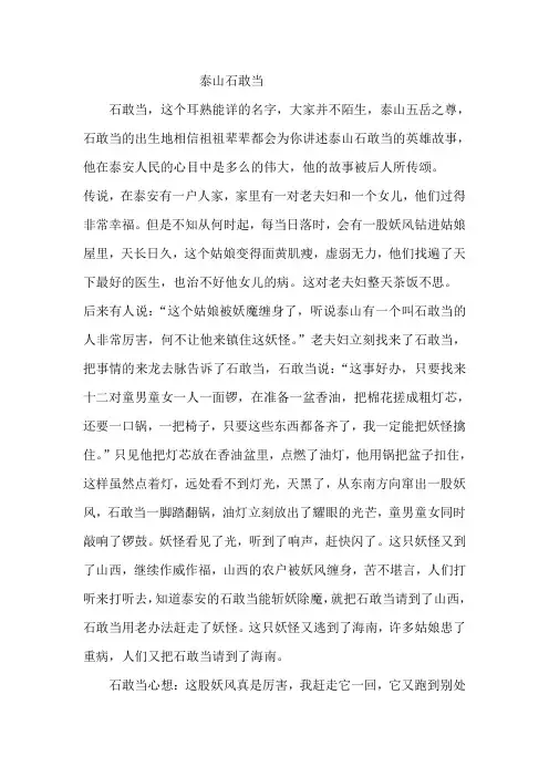 泰山石敢当