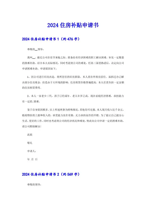 【汇编】2024住房补贴申请书