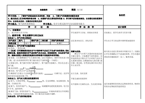 第二单元《我们周围的空气》复习课教学设计
