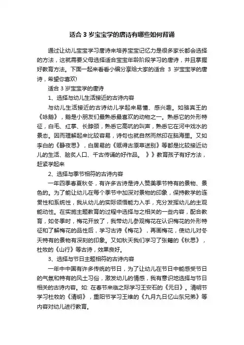 适合3岁宝宝学的唐诗有哪些如何背诵
