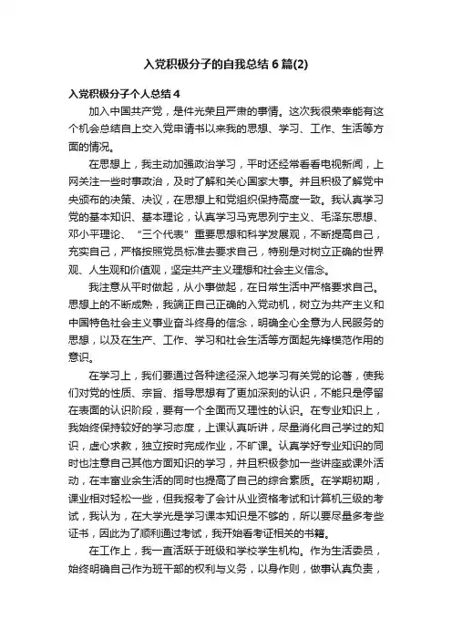 入党积极分子的自我总结6篇（2）