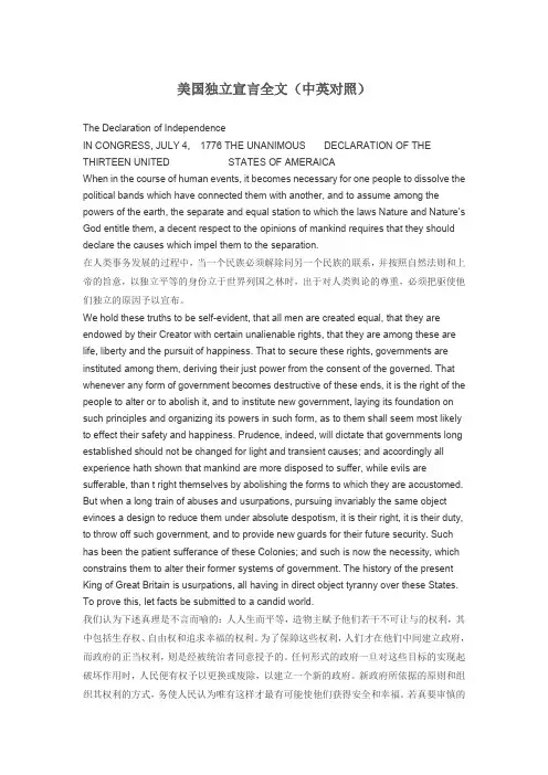 美国独立宣言中英对照版