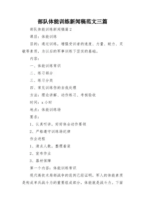部队体能训练新闻稿范文三篇