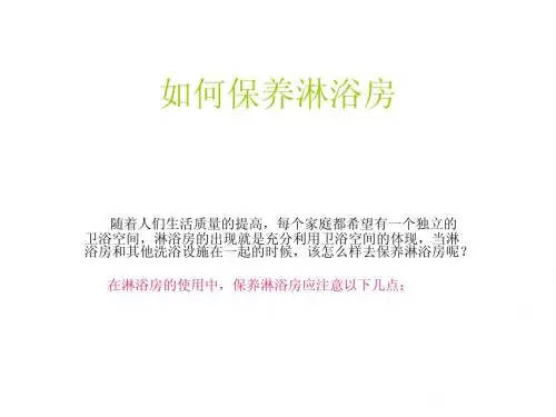 如何保养淋浴房
