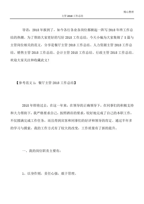 主管2018工作总结