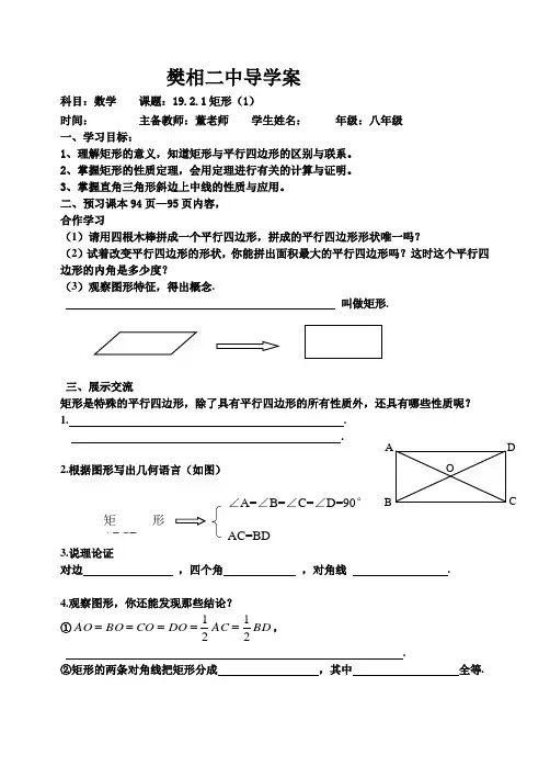 《矩形》导学案