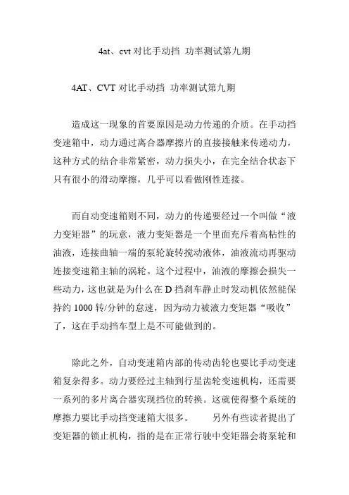 4at、cvt对比手动挡 功率测试第九期
