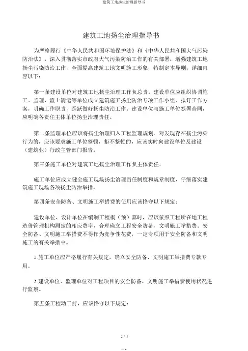建筑工地扬尘治理指导书