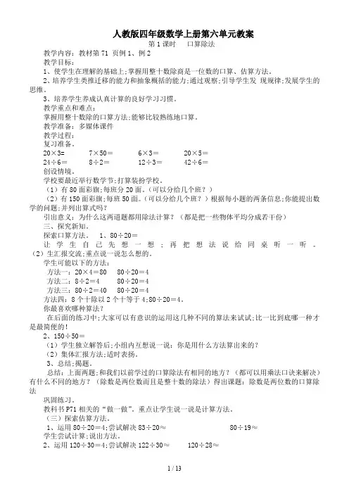 人教版四年级数学上册第六单元教案