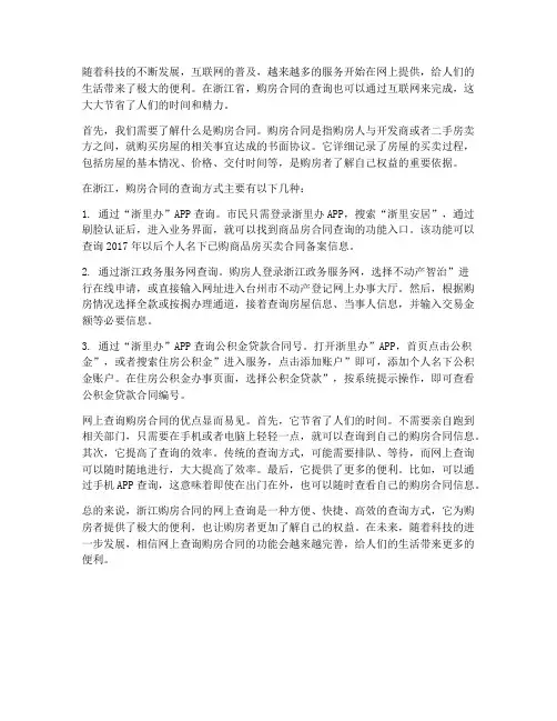 浙江购房合同网上查询