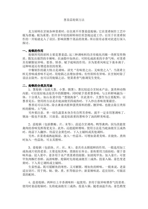 葱姜蒜炝锅方法