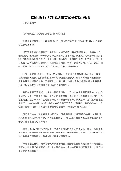同心协力共同托起明天的太阳读后感