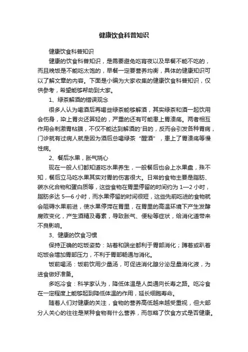 健康饮食科普知识