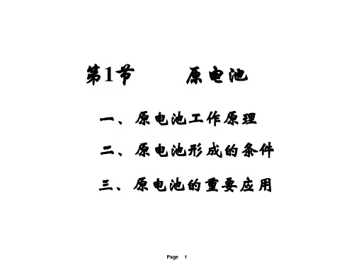 原电池 课件